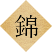寿